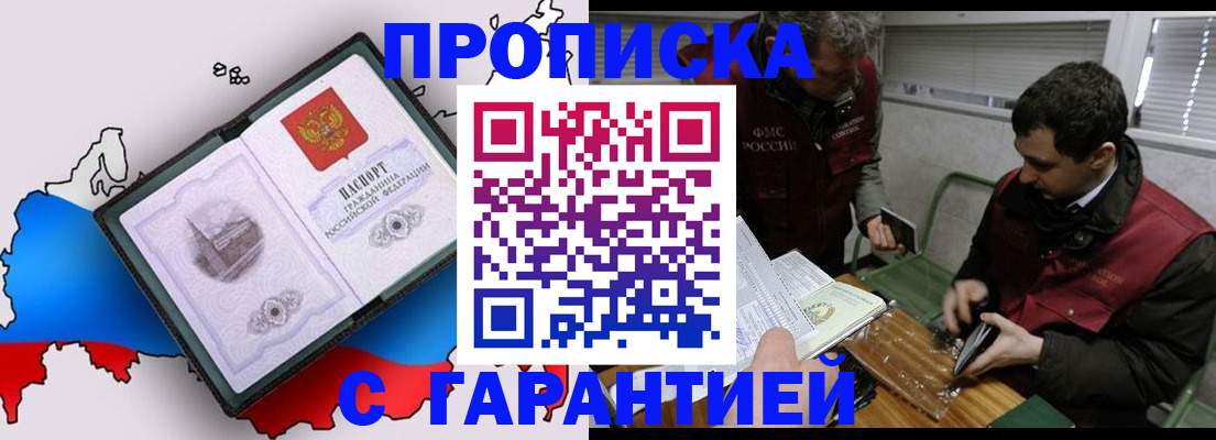 прописка для работы в Мурино