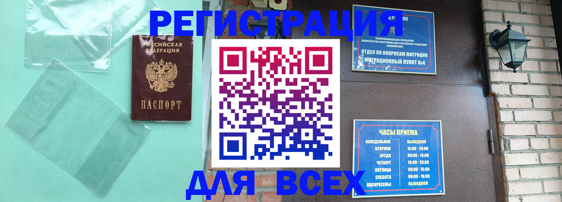 временная прописка в Мурино